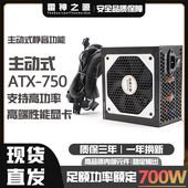 全新主动式 主机显卡电脑电源 700W通用PC台式 ATX足额定500W 600W