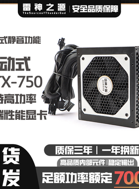 全新主动式ATX足额定500W 600W 700W通用PC台式主机显卡电脑电源