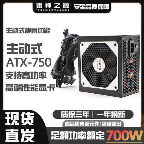 雷神之源ATX电源旗舰专卖店