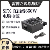 雷神之源SFX直出线750W650W600W迷你MICRO麦克小机箱静音电脑电源