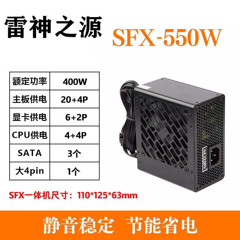 之源SFX直出线750W650W600W迷你MICRO麦克小机箱静音电