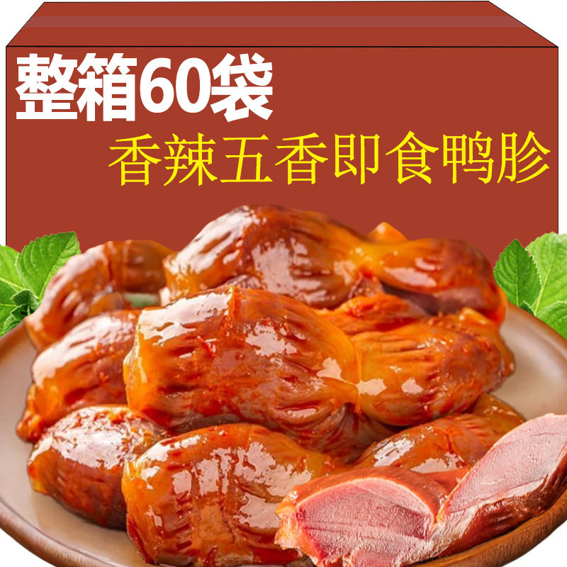 鸭胗卤味熟食零食香辣卤香味开袋即食休闲食品小吃下酒菜真空即食,零食/坚果/特产,卤味素食,淘宝优惠券,粉丝福利购,淘宝优惠卷