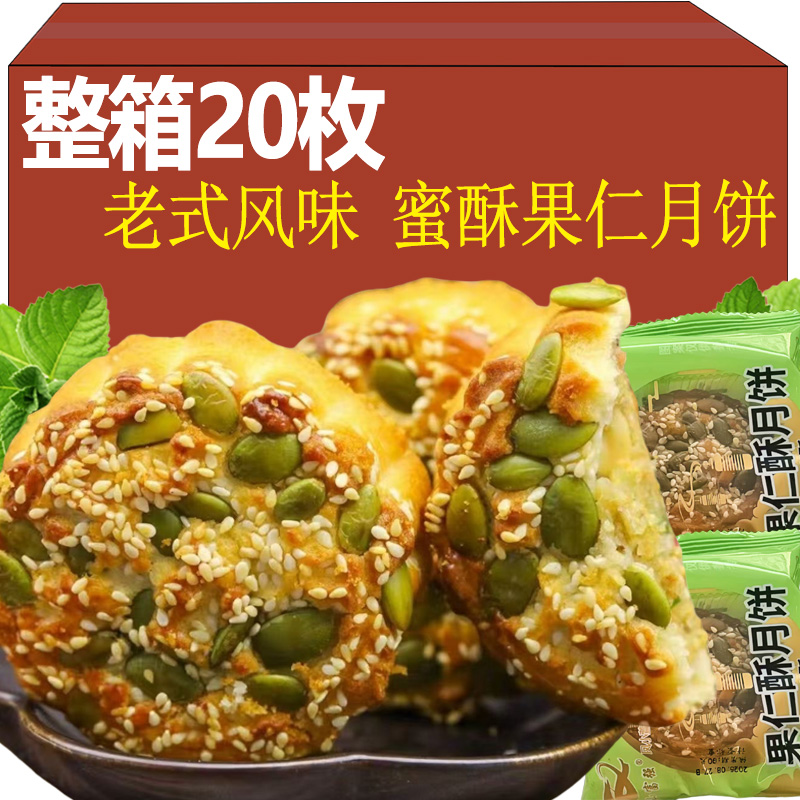 老式坚果五仁月饼广式月饼
