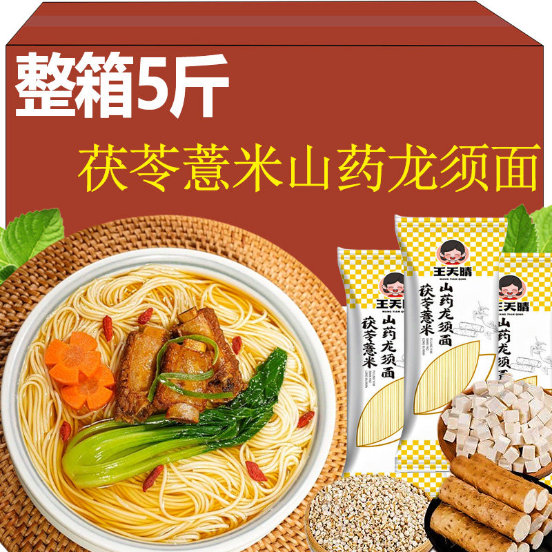茯苓薏米龙须面铁棍山药面条