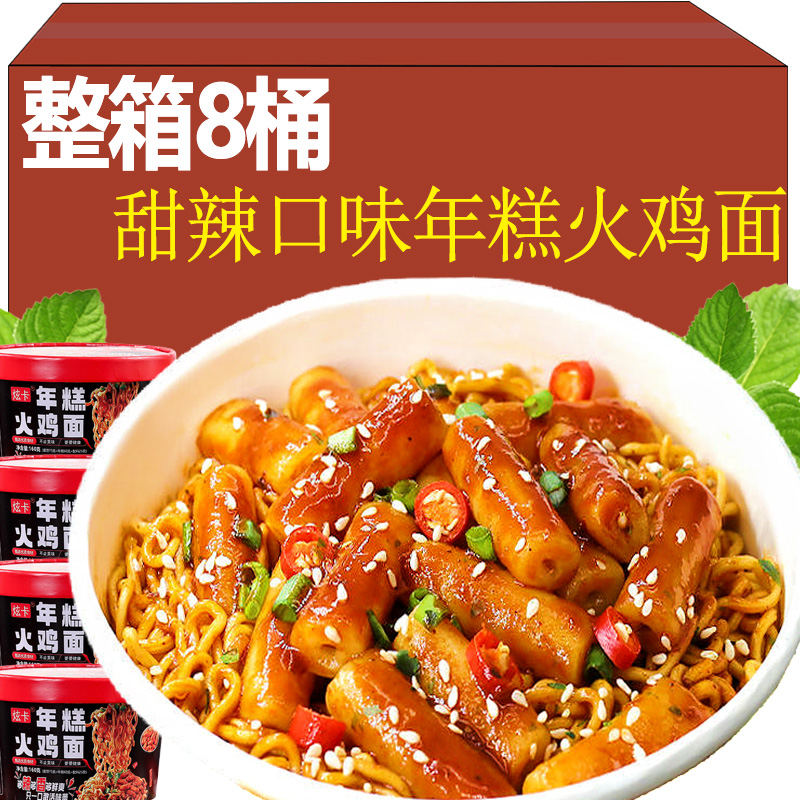 年糕火鸡面正宗韩式盒装方便面泡面甜辣芝士冲泡速食拌面免煮夜宵