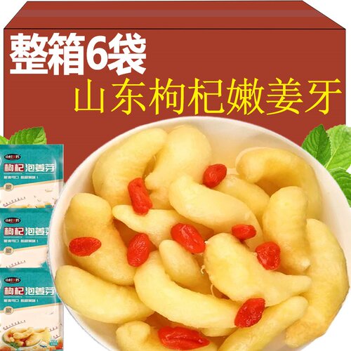 淄博枸杞嫩姜芽仔姜新鲜