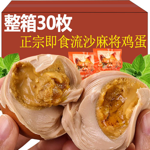 宗麻酱鸡蛋特产流油腌制鸡蛋