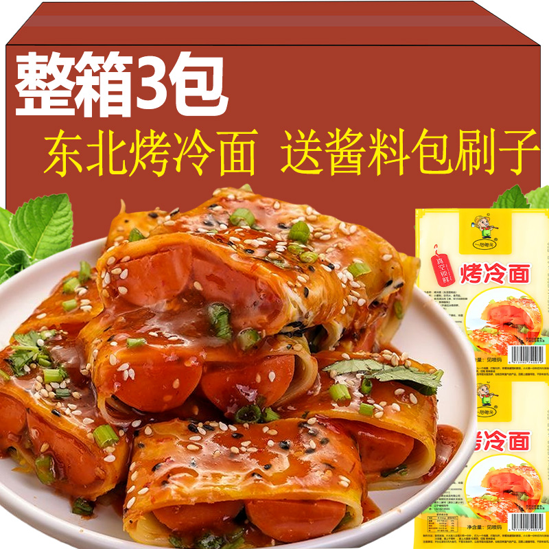 正宗烤冷面送专用酱家用