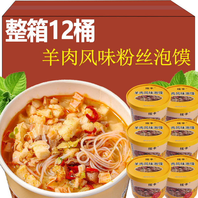 羊肉风味泡馍免煮冲泡美食速食粉丝即食整箱早餐西安特产粥汤夜宵