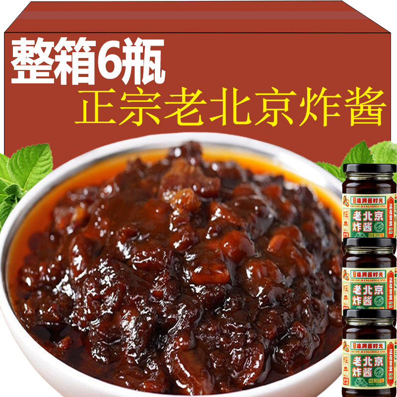 正宗老北京炸酱面专用酱杂酱面酱拌面调料包下饭肉酱不辣瓶装调味,粮油调味/速食/干货/烘焙,下饭/拌饭酱/拌饭料,淘宝优惠券,粉丝福利购,淘宝优惠卷