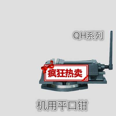 机用平口钳Q12QH160200钻铣床专用机用虎钳重型台虎钳夹具Q012