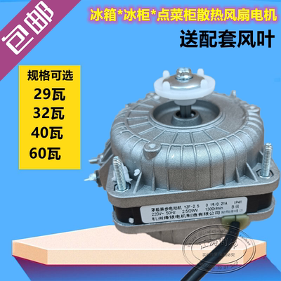 定制点菜柜冰柜散热烽银电机异步风扇29W/32W/40W/60W29W【送风叶