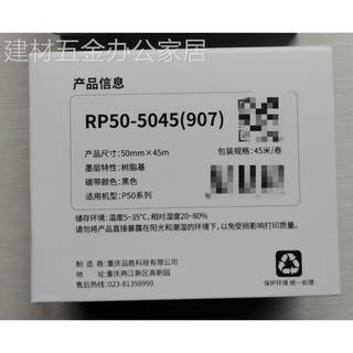 伟文wewin品胜标签机碳带RP50-5045（907）适用于P50P51树脂基