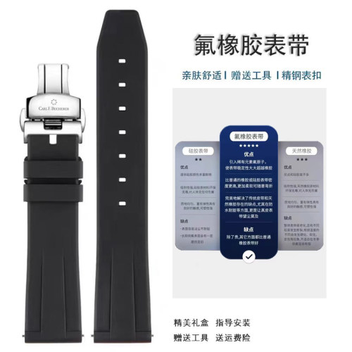 适配宝齐莱氟橡胶表带防尘防水