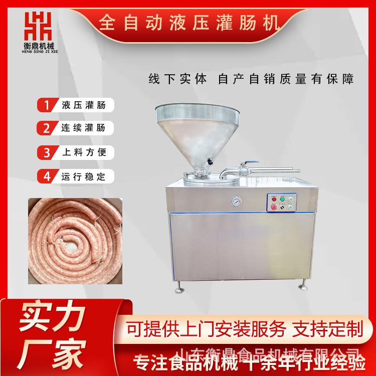 大型肉肠液压灌肠机火腿肠自动肠衣灌装设备 推荐双管液压灌肠机