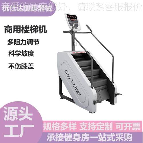 厂家直氧供健身房室内踏步机有机塑形器械攀爬能智踏板