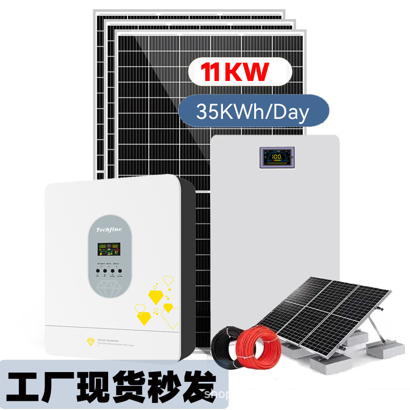 11KW太阳能光伏发电系统整套220V110V Solar power system 36KWh