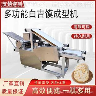 肉大型白吉馍饼胚机麦香饼 白饼机207器仿手工夹馍压饼机一机多
