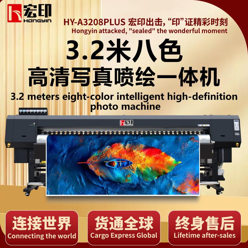 3.2米HY-A3208PLUS写真机高精度宽幅户内外高速压电写真机
