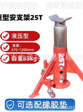 重全型高位安T支架安支架保险保121支架马凳举升机安全顶7.525吨