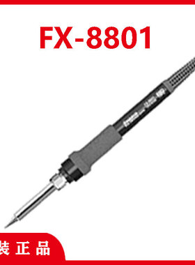 HAKKO日本白光FX-8801原装烙铁手柄 FX-888D电焊台专用电烙铁