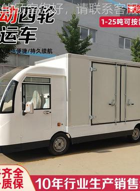 动平板车货箱动四轮车电厂SQJ区电拉货载重王封闭式厢货车景送区