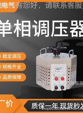 单TTDGC2-10相调压器DGC2-3KVA交单相TGCS2流接触式调节器