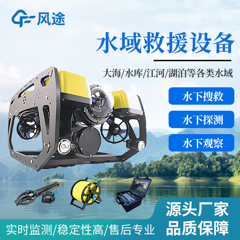水域救援水下机器人搜救探测仪水上遥控救援飞翼远距离视图回传