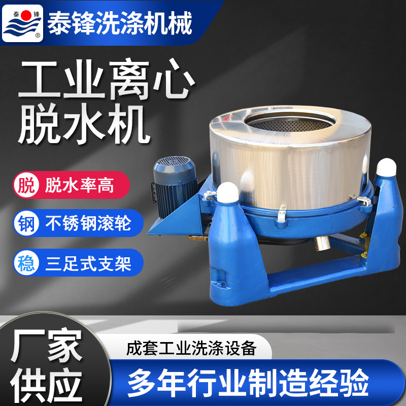全自动工业离心脱水机三足落地式不锈钢脱水机食品蔬菜衣物脱水机