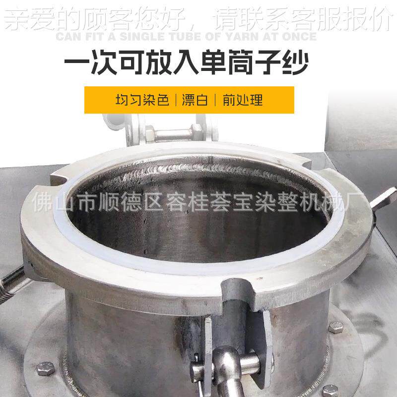 高品质多纺织印染教学验室单HB-GTZ-1个筒子纱染化色样小机/个筒
