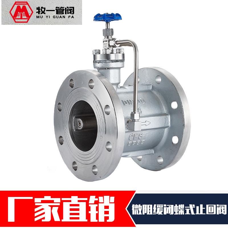 304不锈钢水控水利阀HH46X HH48X HH49X微阻缓闭蝶式止回阀