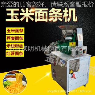 多杂功能自熟玉米面条机商用大机型冷面米线全五自动谷粮NKL钢丝