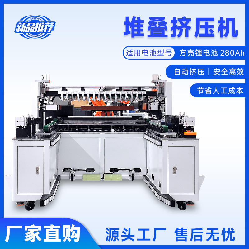 新款方壳锂电池pack模组堆叠挤压机280AH大单体自动化堆叠捆扎机