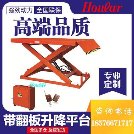 好拉HW124001液压升降台电动升降平台固定式小型升降机