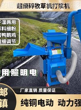 超细牧FGU打浆机家用玉多功能养殖牛羊鸡鸭青鹅干湿两用草米粉草