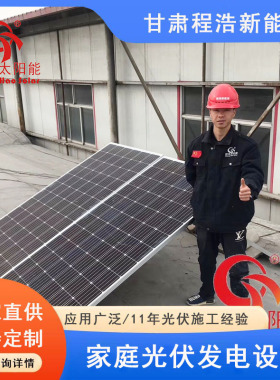 兰州 酒泉 武威 定西家用太阳能发电机 家庭太阳能光伏发电设备