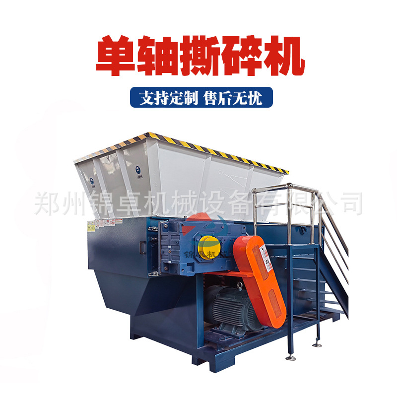 单轴多功能撕碎机生活垃圾编织袋废布料粉碎机再生资源回收撕碎机