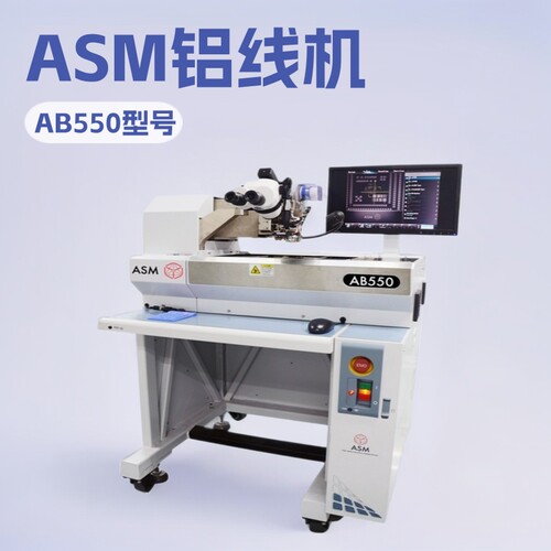 9.5成新ASM AB530 AB550铝线机 芯片存储邦定 自动焊线 售后无忧