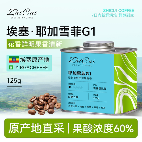 埃塞俄比亚耶加雪菲G1进口咖啡豆