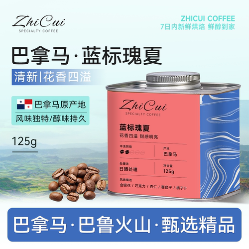 巴拿马翡翠庄园红标瑰夏精品蓝标