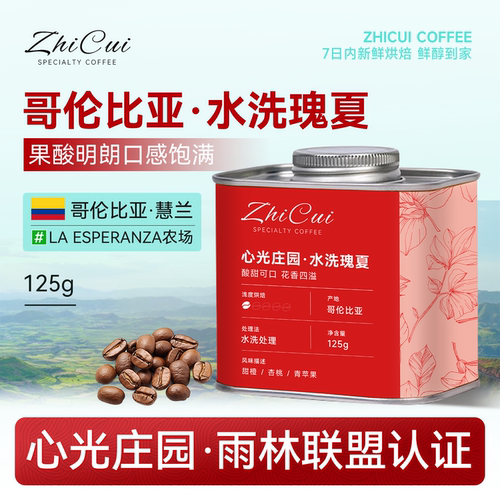 哥伦比亚瑰夏手冲咖啡豆进口精品