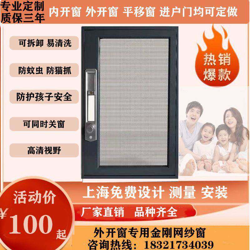 上海测量安装金刚网纱窗内开外开纱窗门儿童防护网防鼠防猫抓拆洗