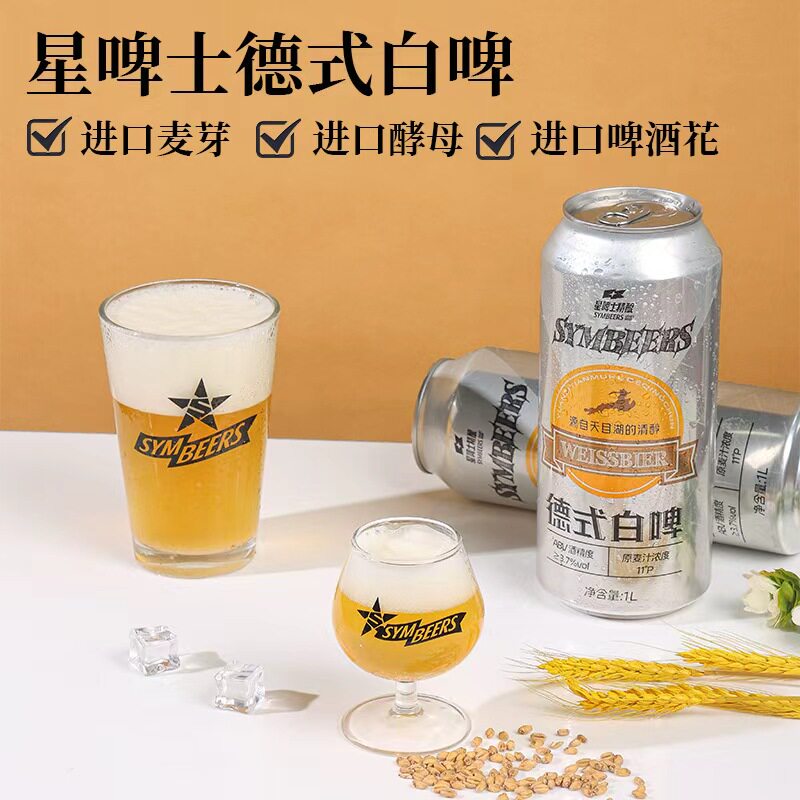 【梅果专供】星啤士精酿德式白啤3.7度箱装精酿啤酒批发1L*6瓶/箱