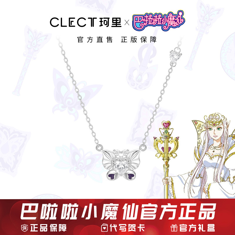 珂里clectX巴啦啦小魔仙女王项链