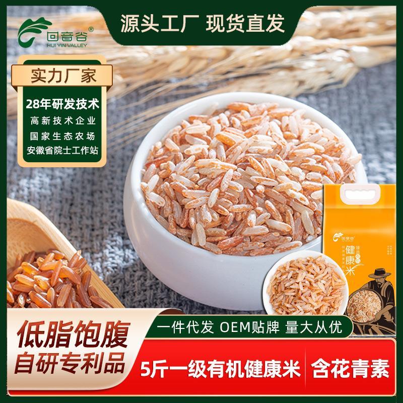 有机胚芽米红软一级大五谷