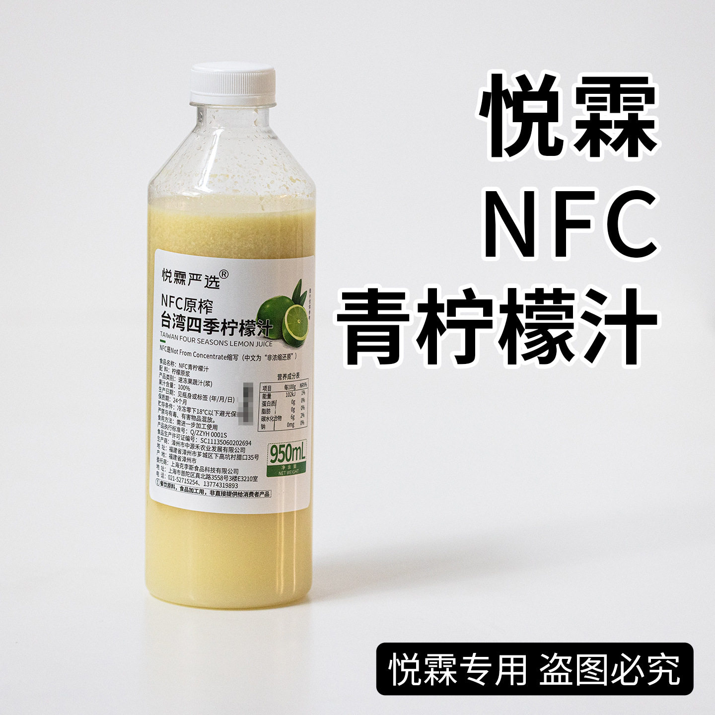悦霖严选NFC台湾四季冷冻青柠檬汁950ml奶茶店专用原料