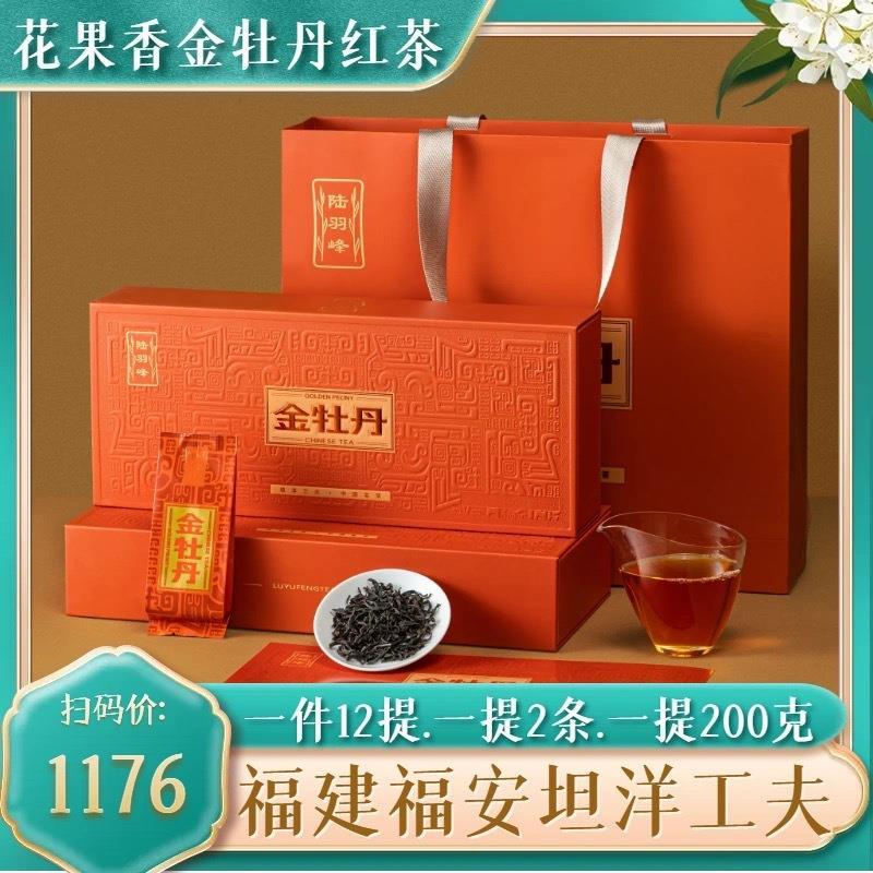 福建安坦洋工夫红茶高山叶