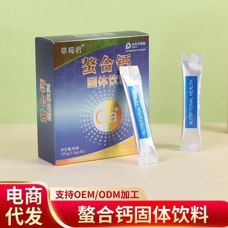 现货螯合钙 胶原蛋白肽小分子肽 固体饮料冲调饮品电商电销