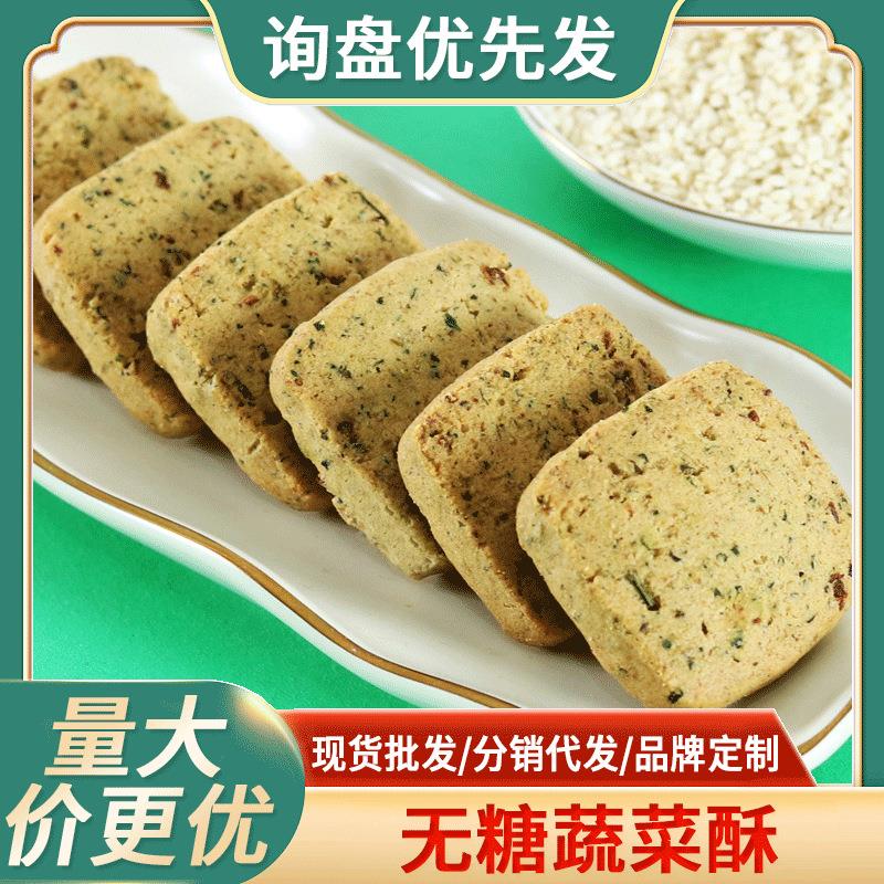 无添加蔗糖蔬菜酥饼干饱腹