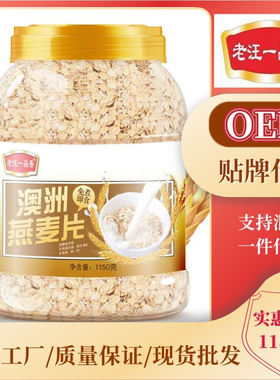 老汪一品香澳洲燕麦片1150克罐装免煮即食代餐澳洲燕麦片